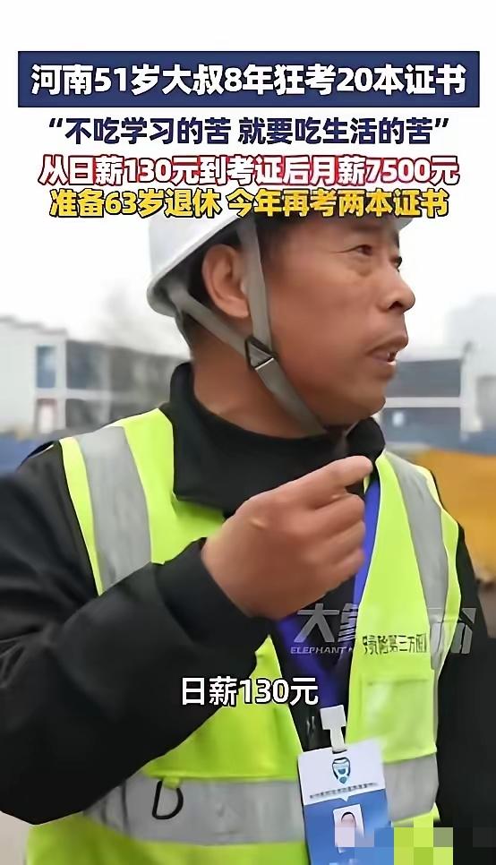 太励志了！杭州这位51岁大叔，用8年把工地苦读成了人生翻盘的底气。从日薪1