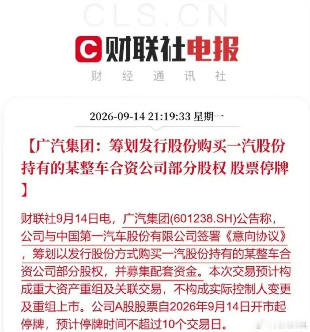 一汽2026年1-7月卖了49万辆新能源。听着挺唬人。可里面35.6万辆是零跑的，一汽自己只卖了13