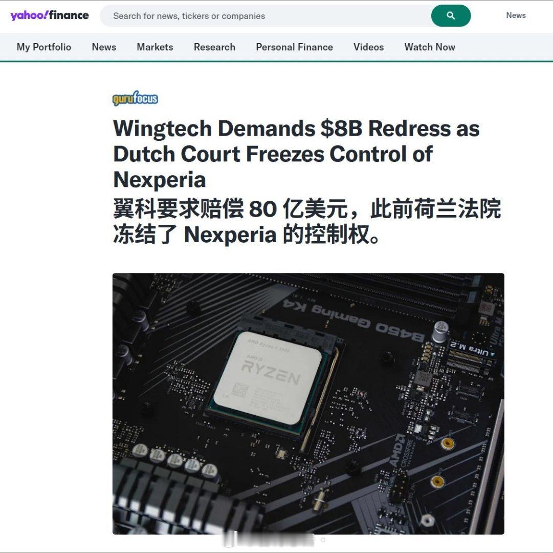 闻泰科技因荷兰非法冻结安世半导体的控制权提出上诉，如果六个月内未能恢复控制权，闻