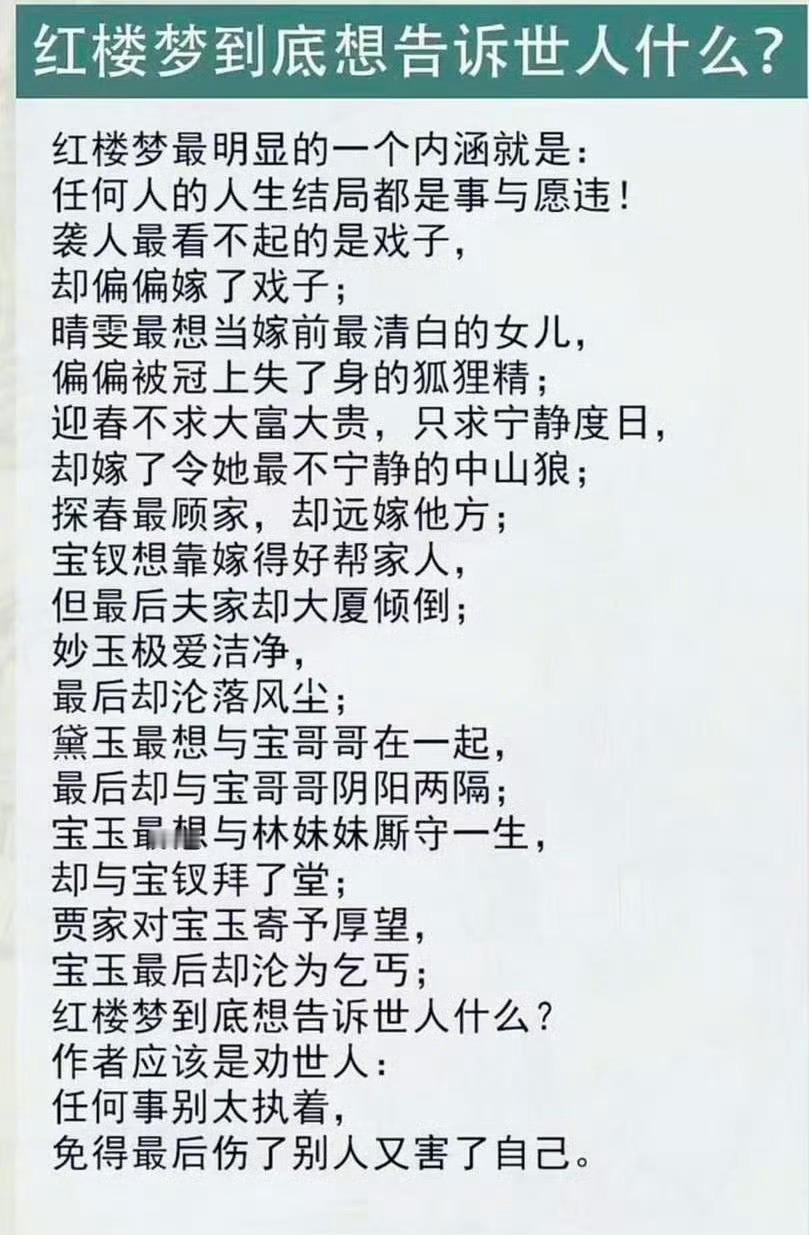 红楼梦到底想告诉世人什么？