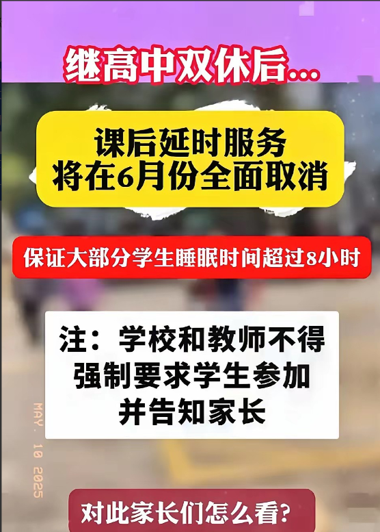 我早就说，这种违法反孩子天性的东西，它就活不长！果不其然吧！身边熟悉的学校
