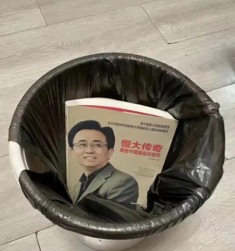 许皮带被抓，才知道他曾著书《恒大传奇》。宗庆后“塌坟”，才知道他曾著书《宗庆后