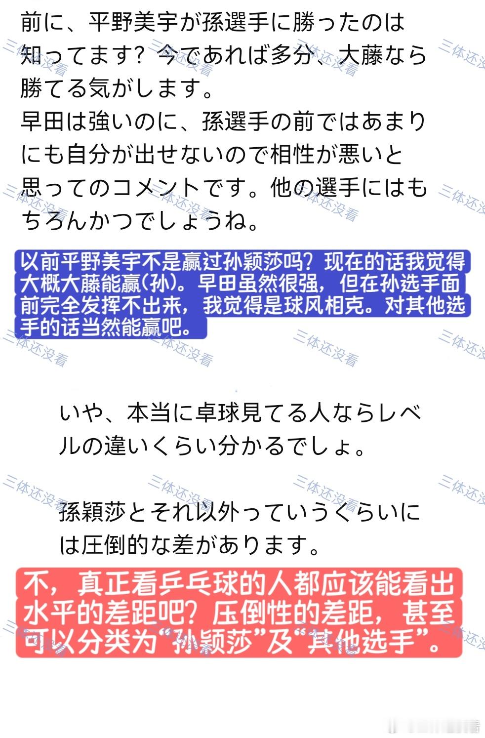 围观一下日本网友争吵，继续分享评论。孙颖莎mvp孙颖莎