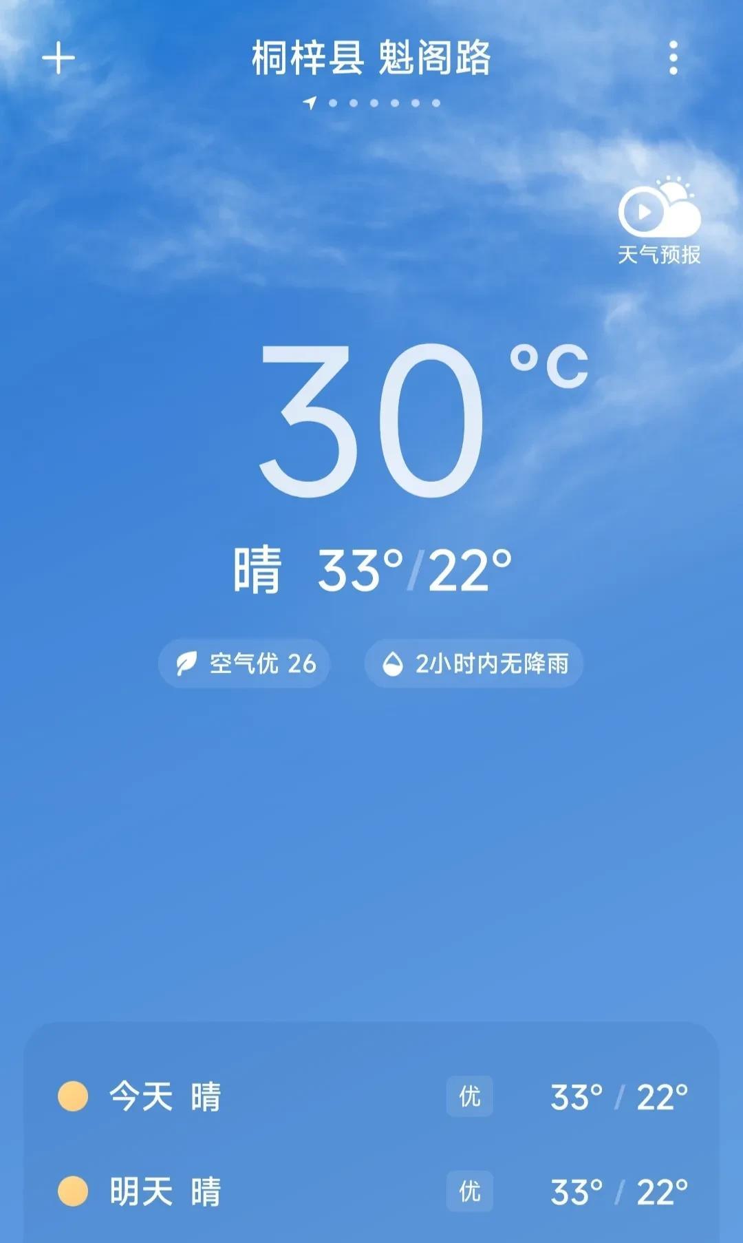 现在十一点多钟，桐梓的温度是30度，最高温度能达到33度，重庆的温度在31到40