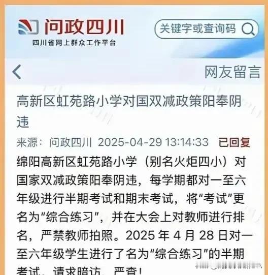 中央巡视组警示后四川某学校问题再度曝光近日，中央巡视组在对四川省某高校进行