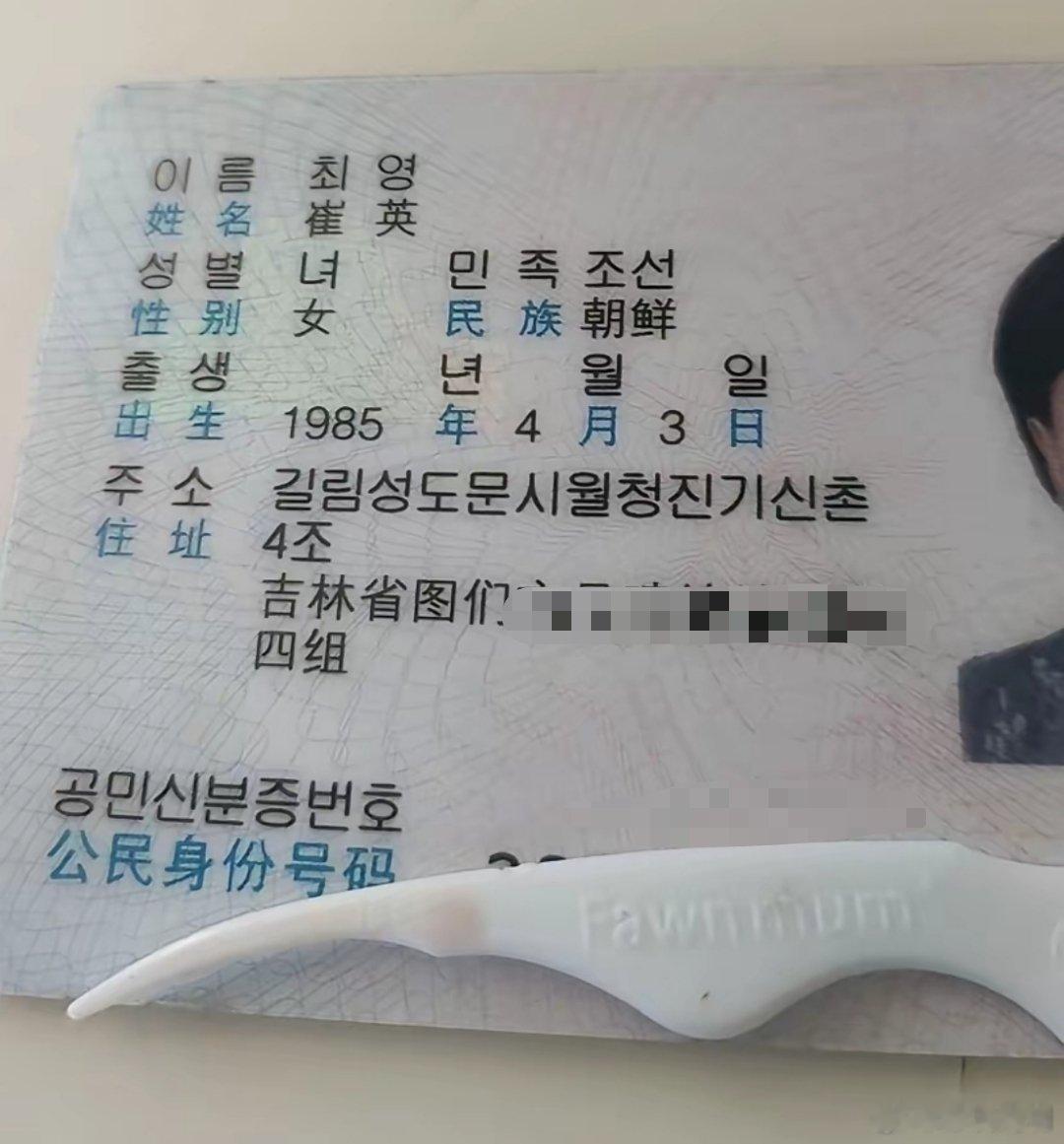 宝子们，这身份证开眼界了吧？[捂眼睛]​​​