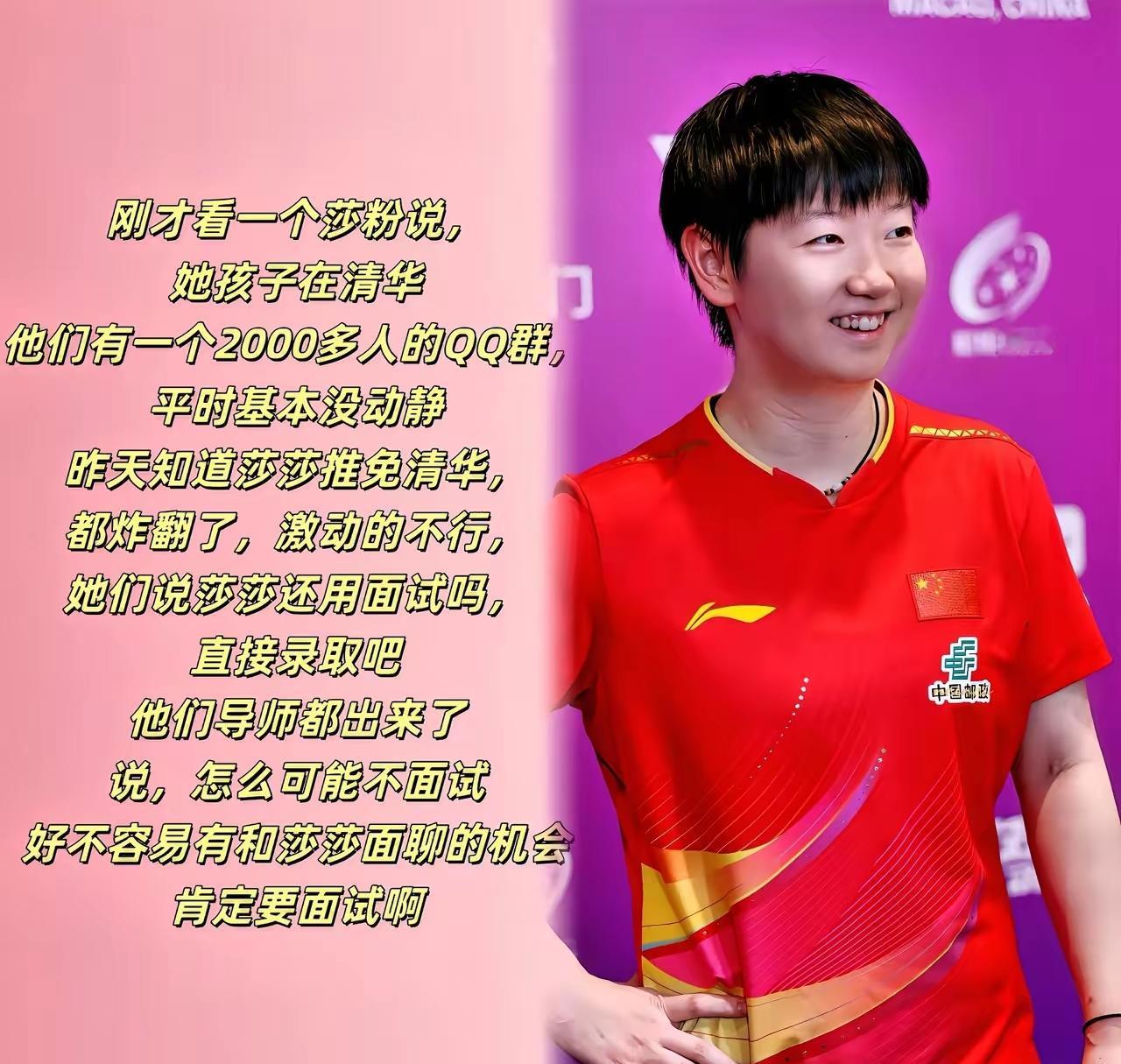 清华导师这波发言直接把“可爱”焊在学霸人设上了！一句“怎么可能不面试莎莎”，既