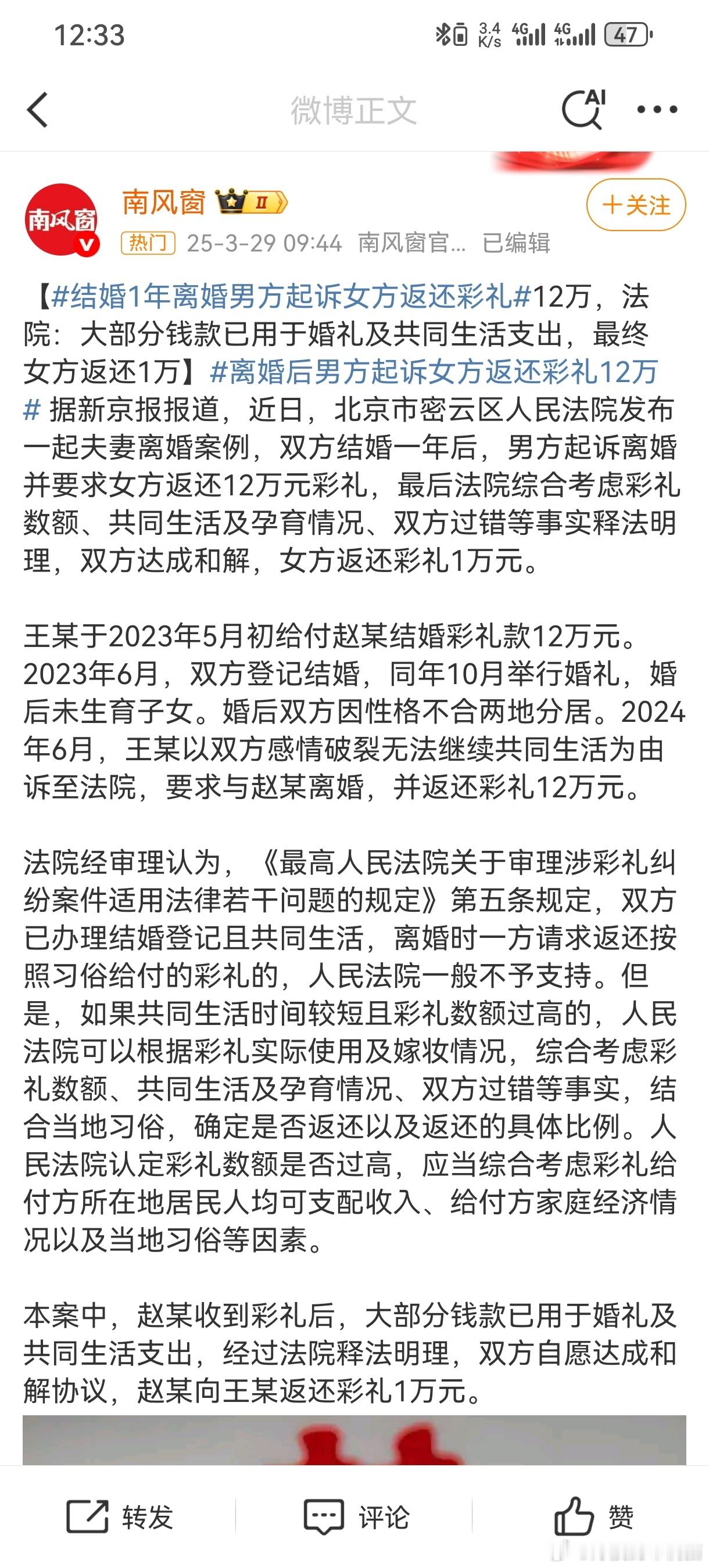 结婚1年离婚男方起诉女方返还彩礼女方5月拿到12万彩礼，6月领证，忍到10月办完