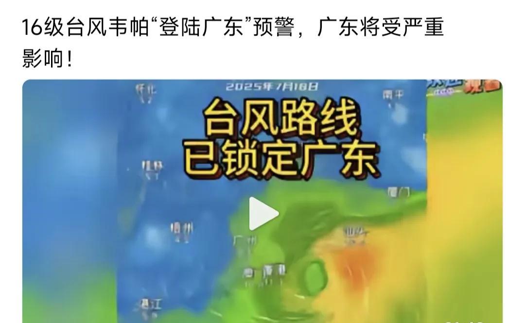 台风韦帕可能正面袭击广东，深圳也在登陆点的预测范围之内，也就是说韦帕台风可能正面