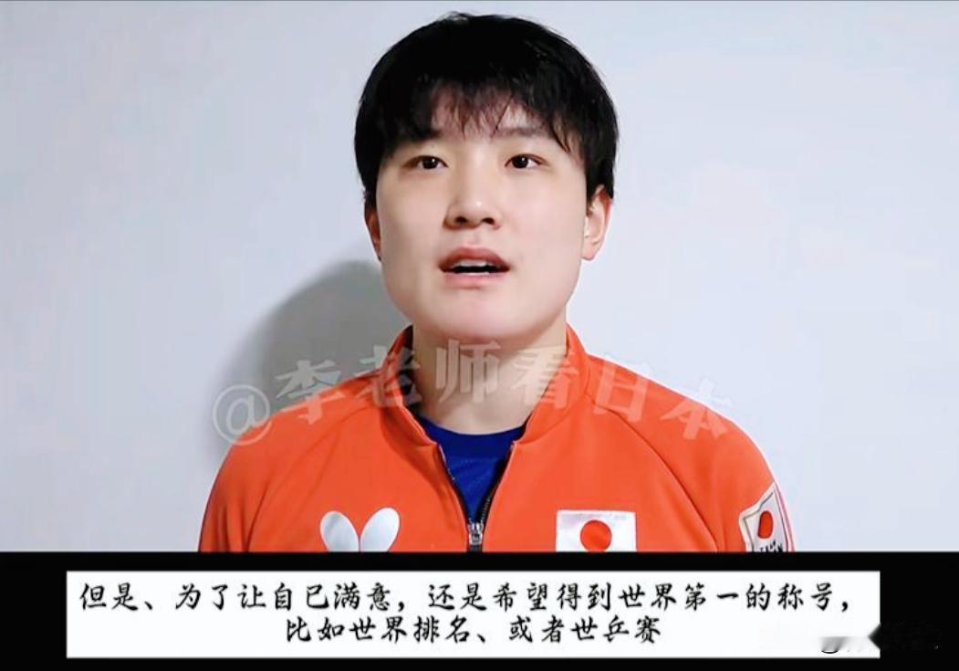 我去！张本智和吹过的牛，居然实现了！张本智和赛前说，他已经拿了3届亚军，今