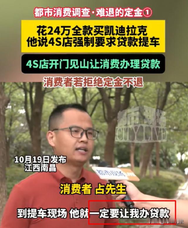 江西南昌，男子经过某4S店时，发现心仪的车辆正在打折，当即付了1万定金。几天后准