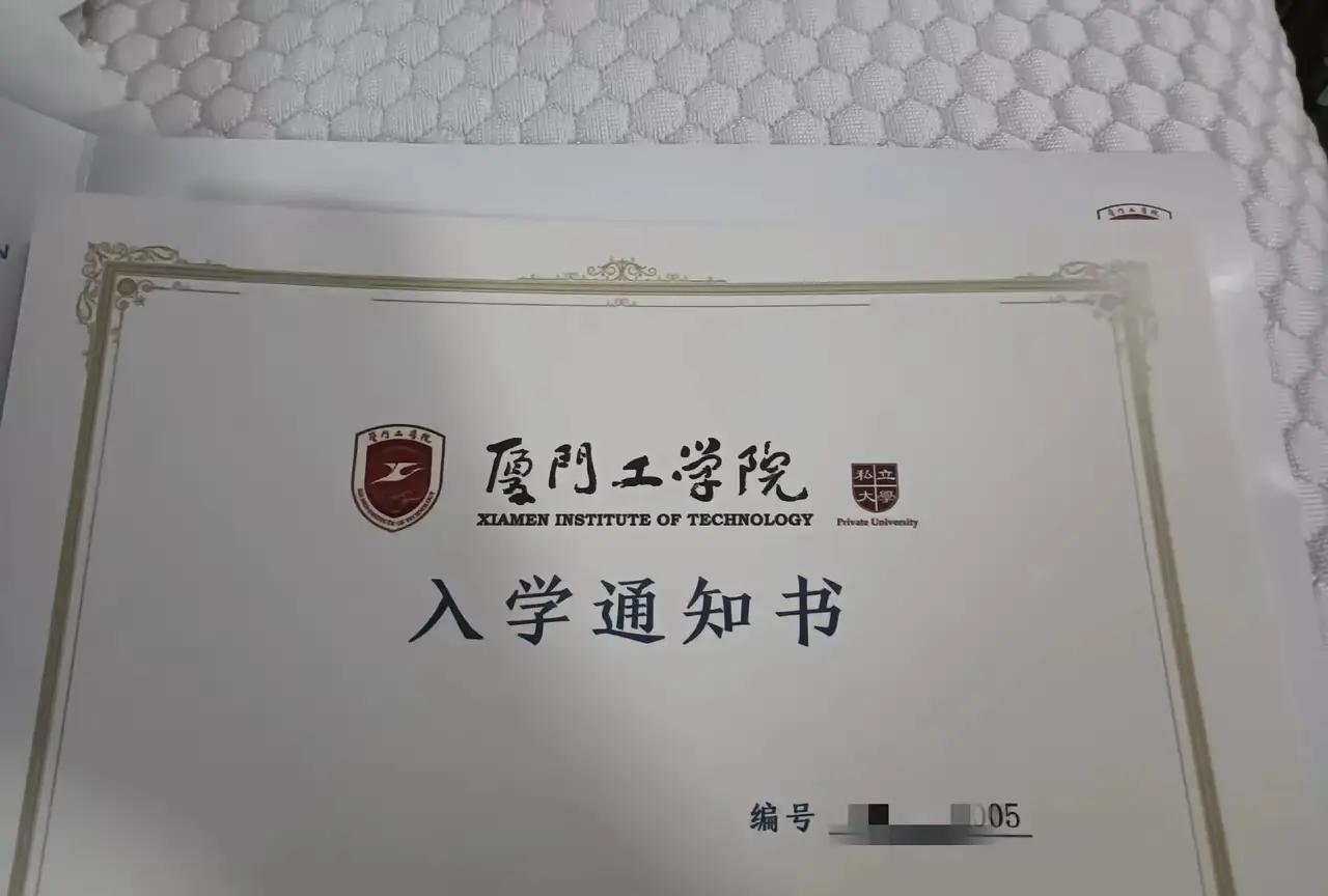 录取通知书收到了二选一选哪个？