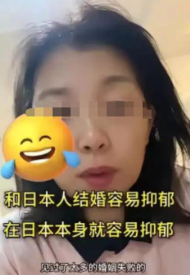 “不要和日本人结婚！”5月24日，一位在日本生活了26年的女士在网络上发