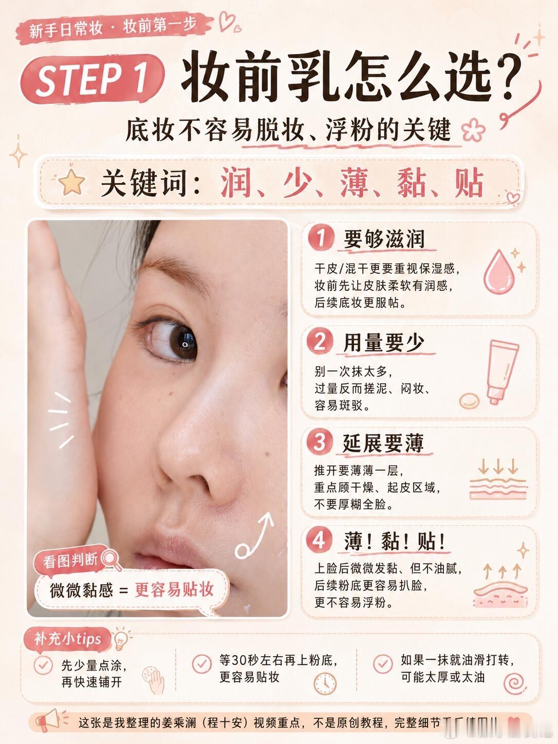 当我跟着姜乘澜学化妆姜乘澜（程十安）回归！日常妆超详细教程，对新手太友好了，简单