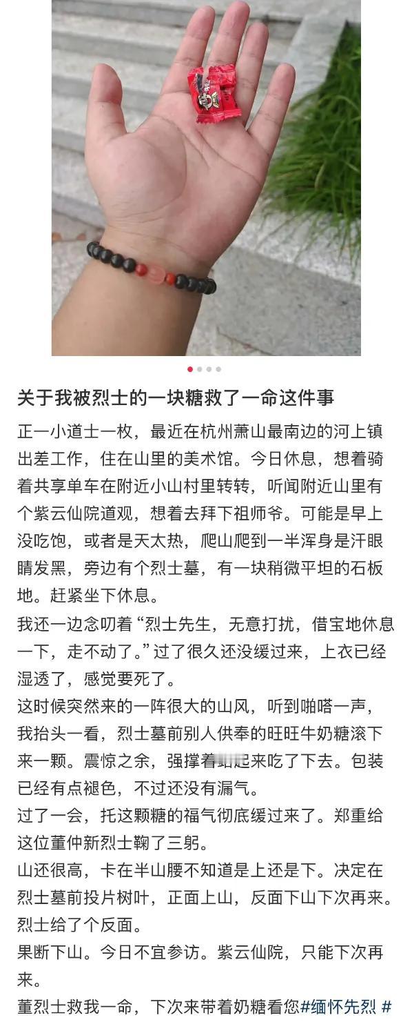 因为天气热，有位网友在野外晕倒了，旁边有烈士墓，他就过去休息一下，心理默念烈士能
