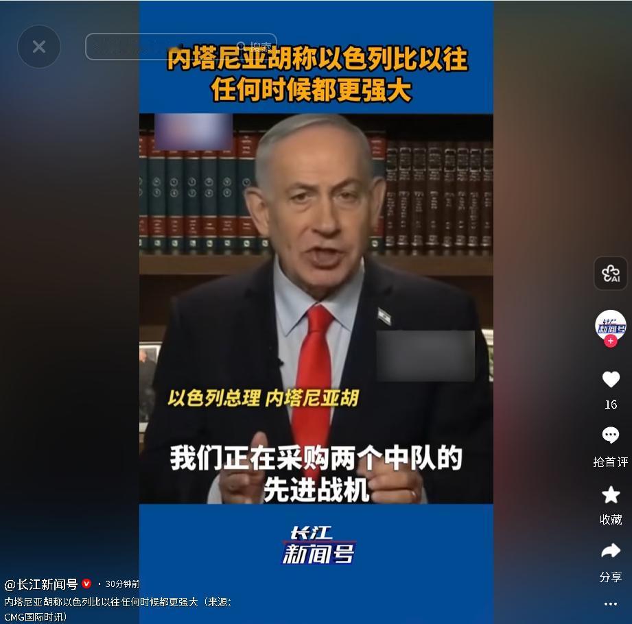 5月3日，内塔尼亚胡宣称以色列军事安全能力达历史最强强调将强硬应对地区安全威胁