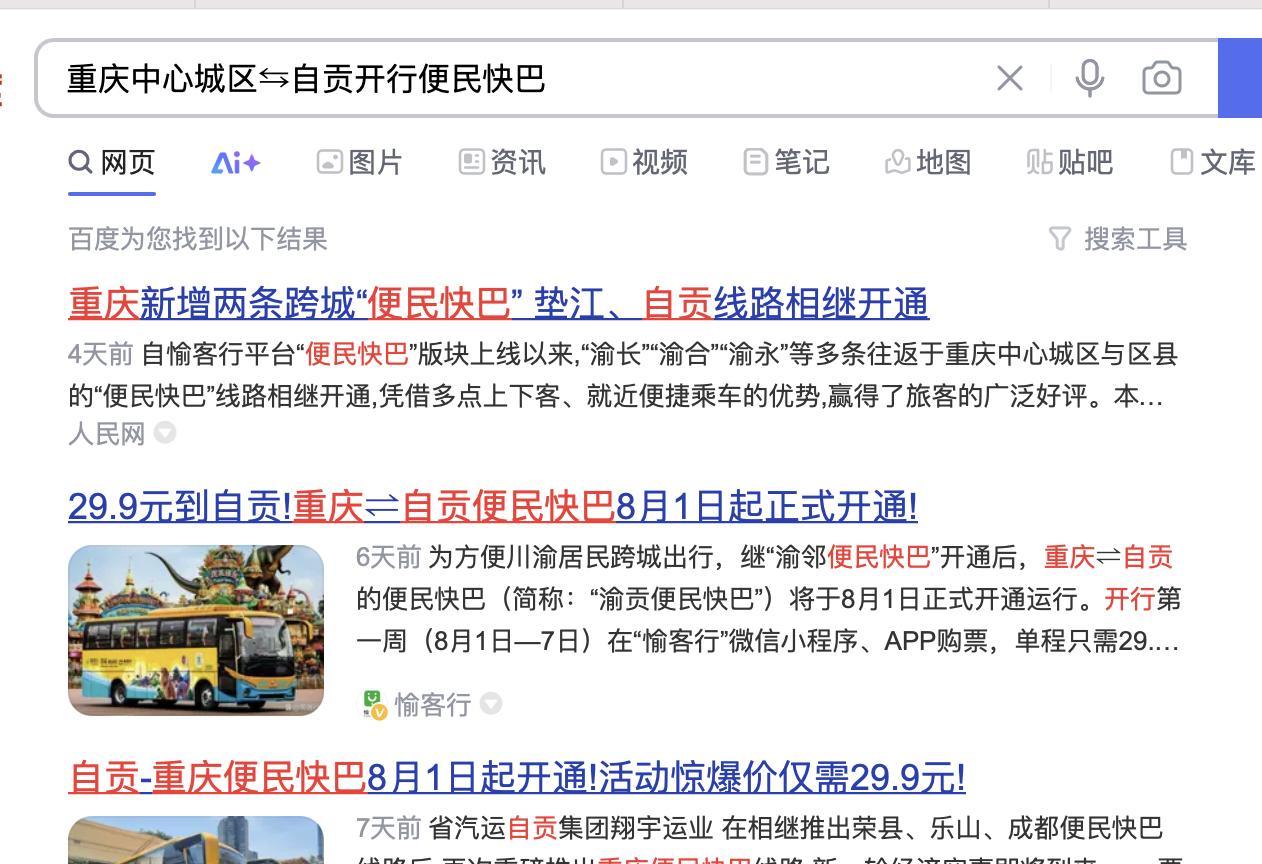 你敢相信吗？！重庆到自贡的大巴车，即将大降价，只要39.9块钱！最近，四川绵阳到