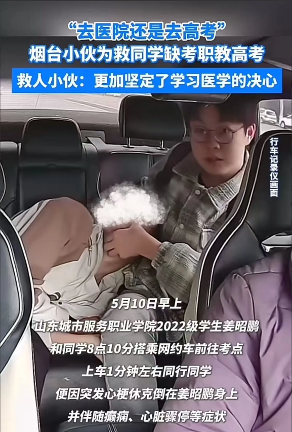 “这还考什么试？全国人民答应满分通过！”山东烟台，小伙为救同学缺考职教高考，赶考