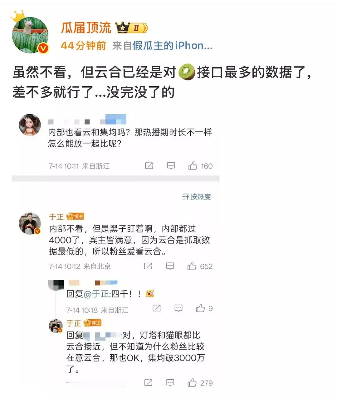 问题是这次于正真没说错​​​