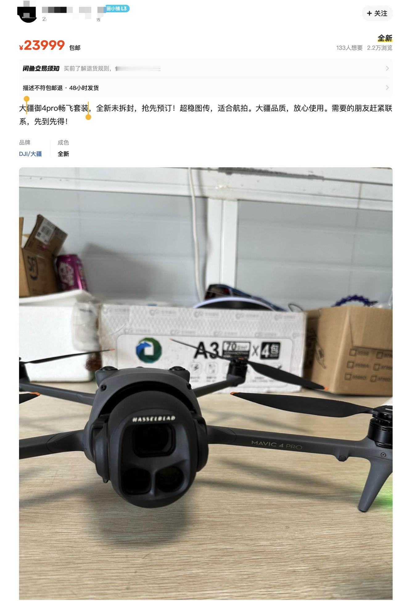 大疆御4pro已经开卖了？？小黄鱼畅飞套装23999果然每次大疆发布新品，大疆