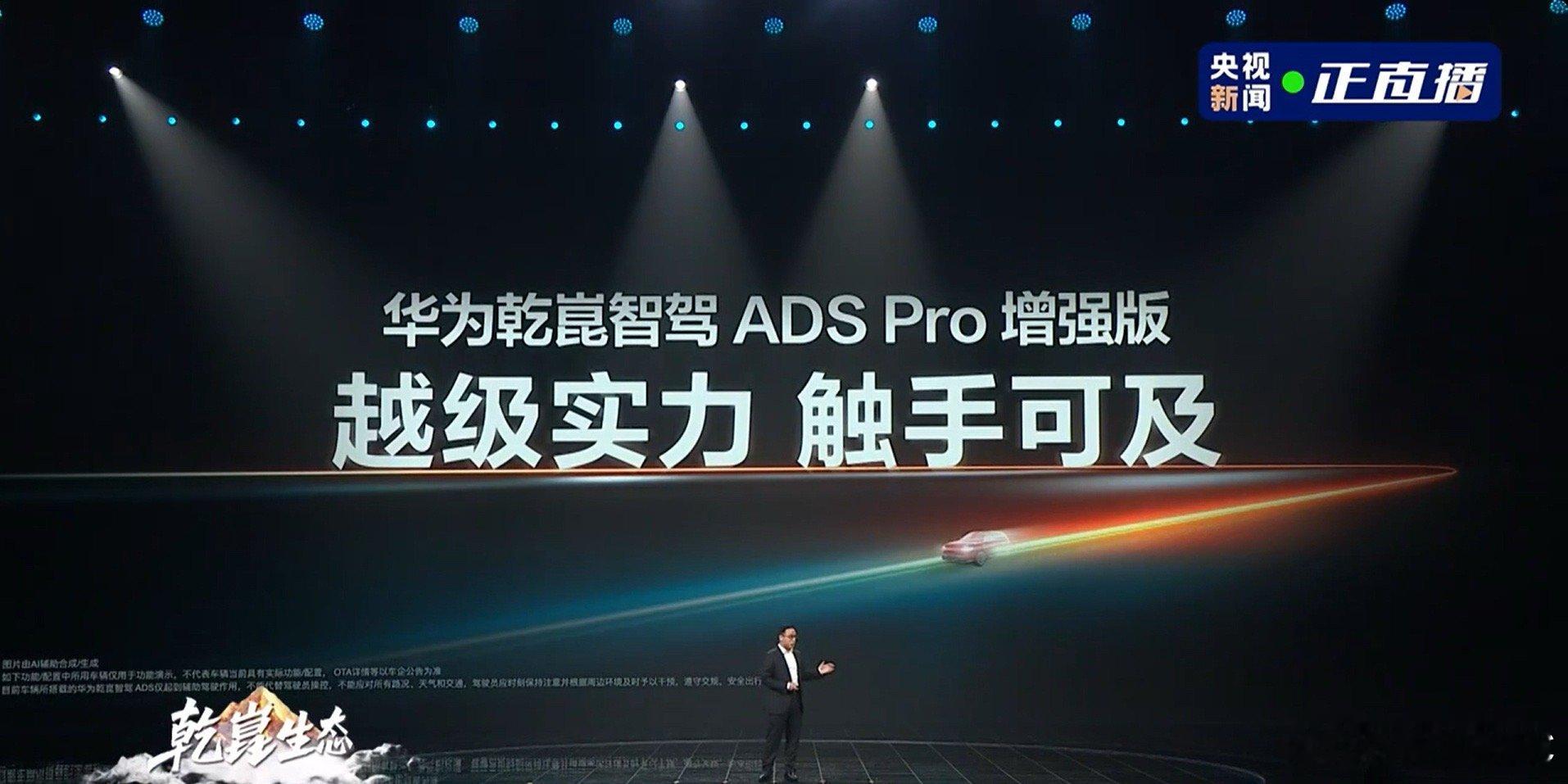 说真的，聊到华为乾崑ADSPro，我总觉得它是“低调有料”！别家都把激光雷达往