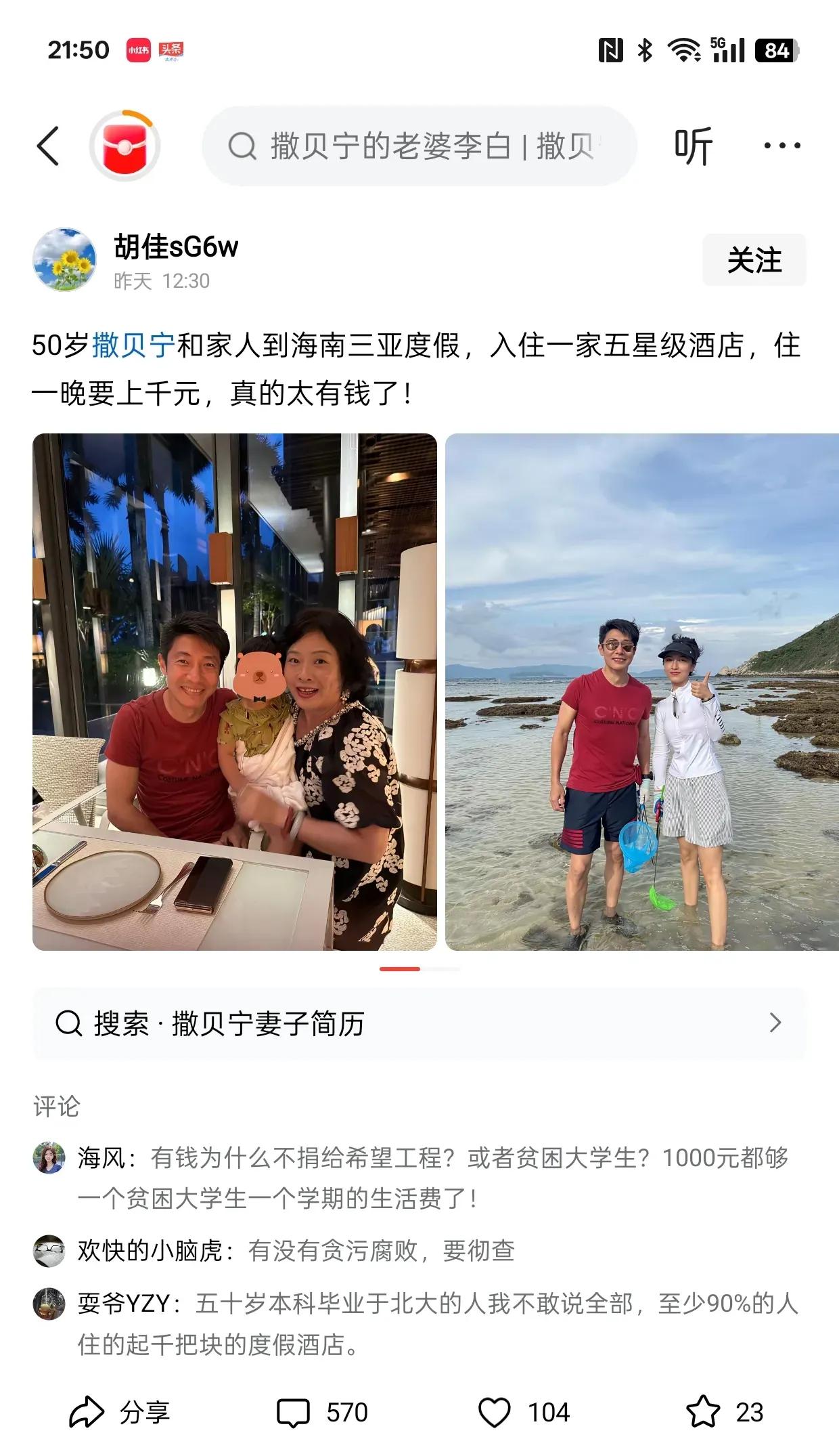 撒贝宁住个酒店，一堆喷子喷我想说的是人家一个著名央视主持人，连五星级酒店都住不了