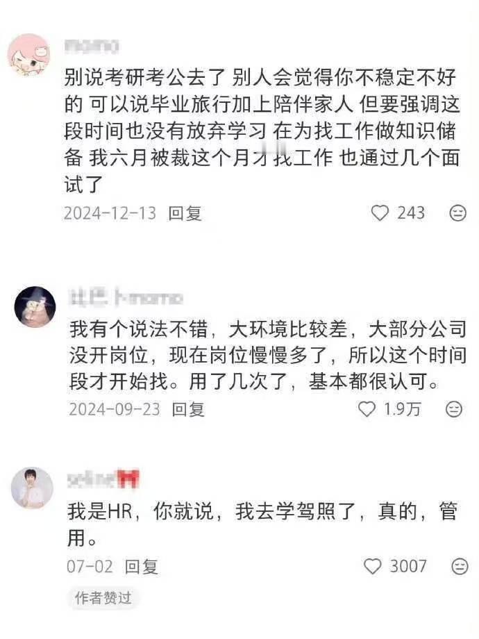 会说漂亮话的人真不怕面试时有空窗期