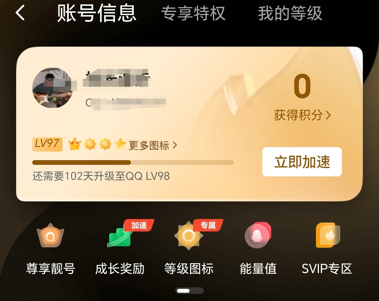 首个满级QQ即将诞生没想到我的QQ连100级都没到，怎么说也是十多年的老号了。但