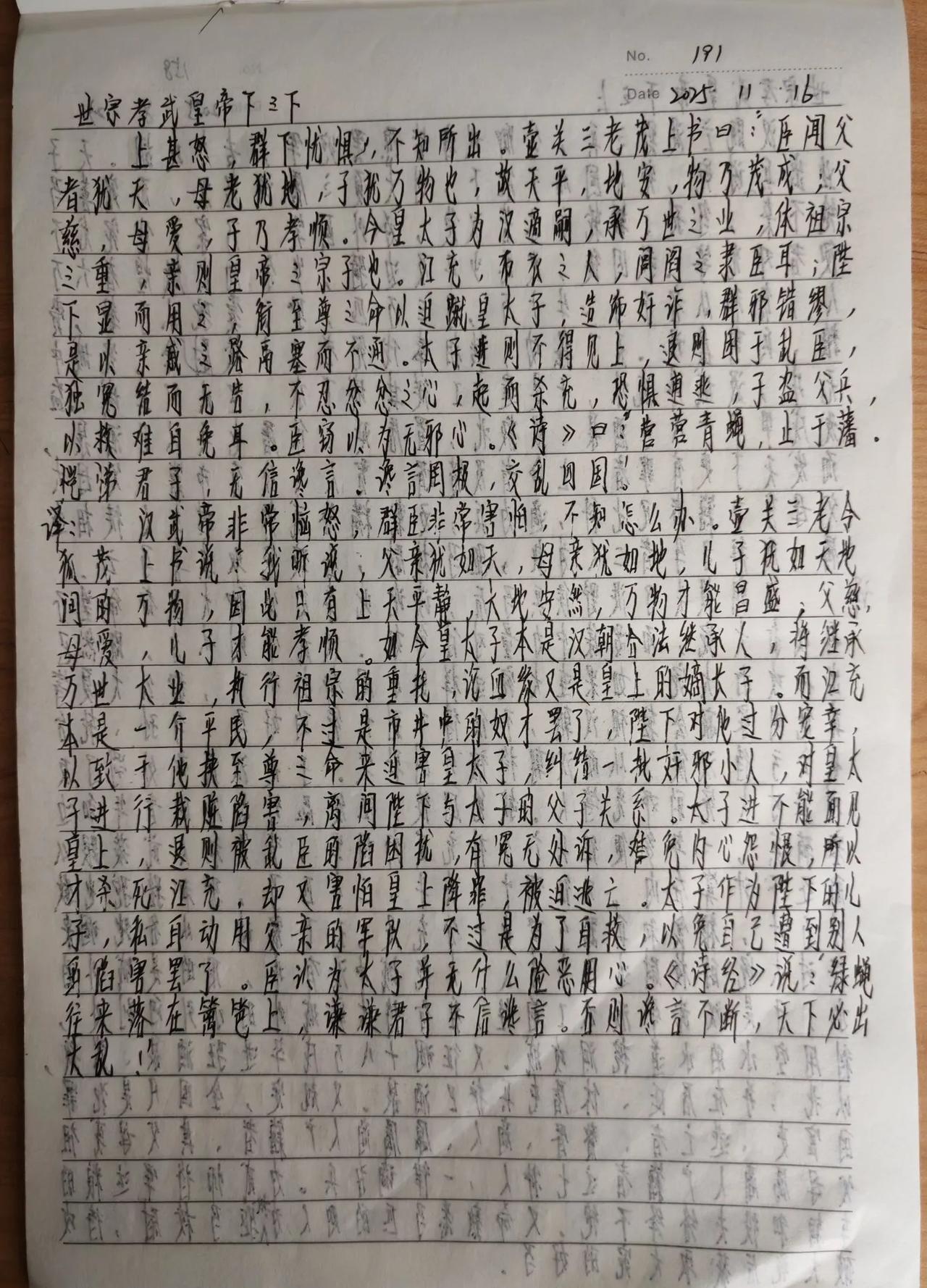 看帝王权谋，抄《资治通鉴》第191天。汉武帝大怒，群臣惧怕，不知道该怎么办。