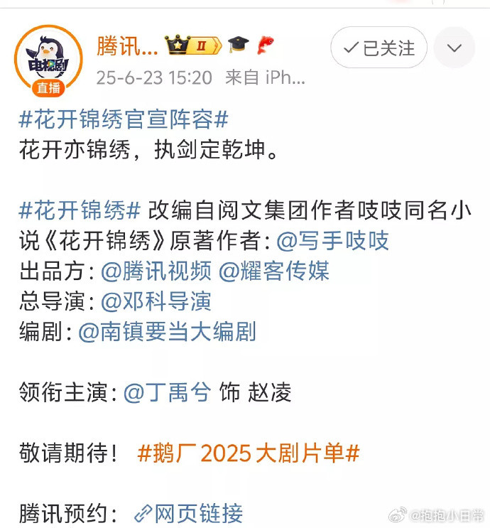 《花开锦绣》官宣了，先官宣的男主丁禹兮。单宣来了👌​​​