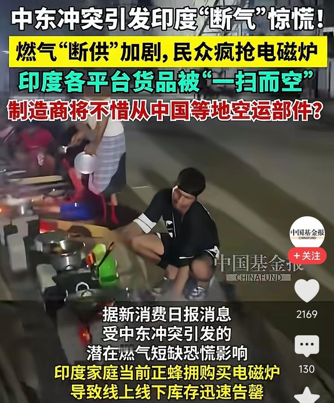 谁能想到，印度这次的“断气慌”，竟把中国电磁炉的销量给拉上去了！作为全球第二