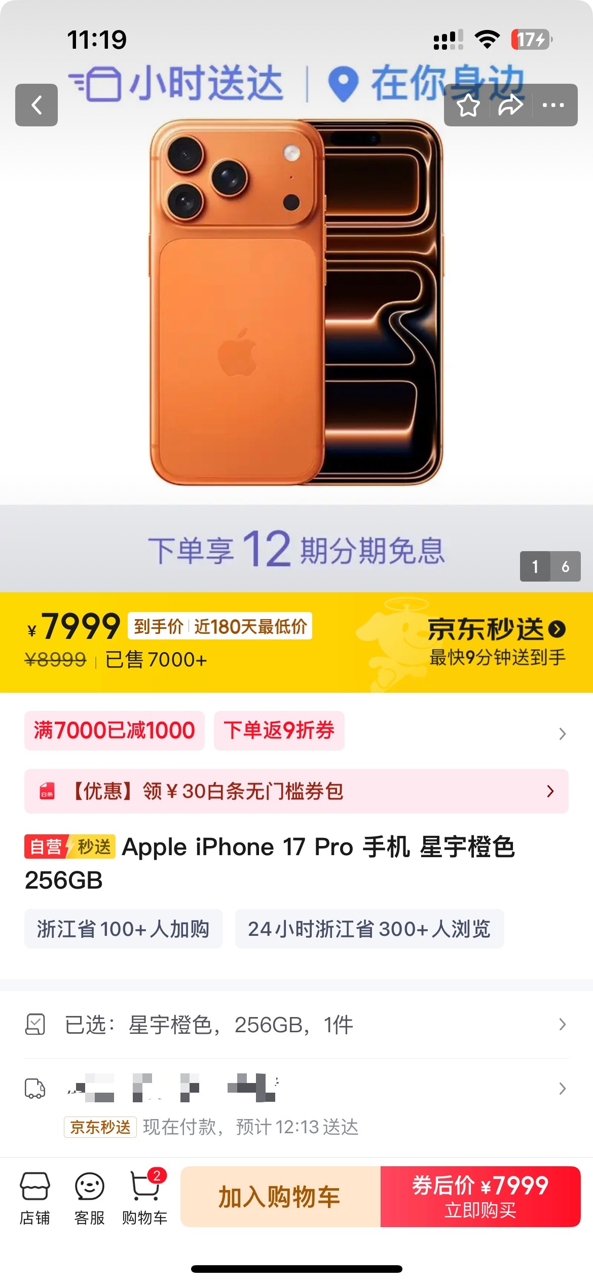网传的“iPhone 17 Pro降价2000元”并非官方无门槛直接扣...