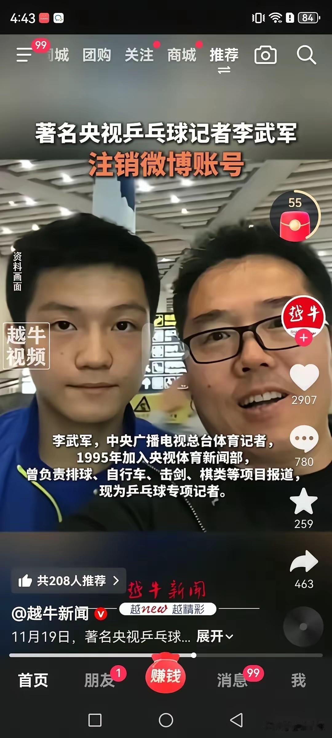 李武军注销微博，这是被饭圈逼到墙角了啊！孙颖莎全运会刚呼吁理智看待输赢，王楚钦之