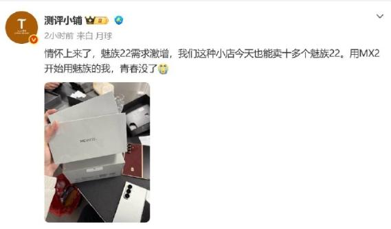 魅族22销量暴涨，手机店一天卖10多台，暂停自研却凭情怀翻红太好哭2月28日，