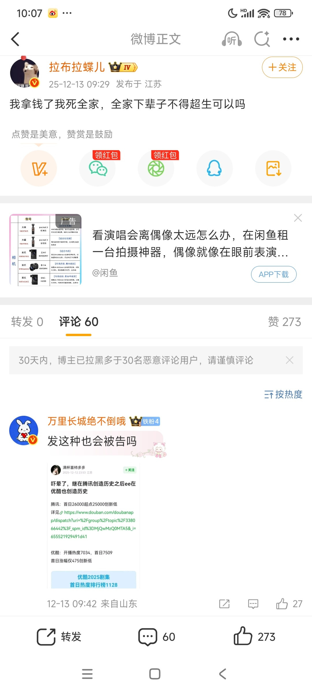 那🐟儿（嗑瓜子）和拉不拉跌吵起来了，原因是嗑瓜子说他没hei成毅收💰了，好一