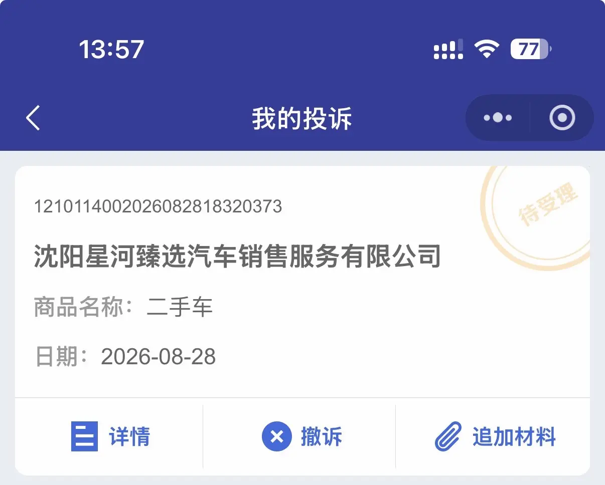 沈阳卡泰驰二手车商 销售抵押车。8月18号在沈阳卡泰驰花172,500...