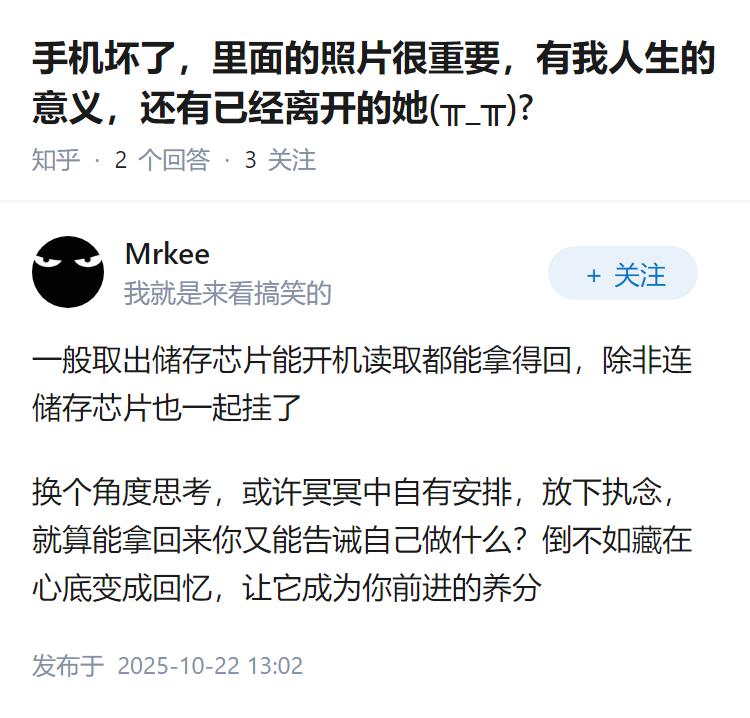 手机坏了，里面的照片很重要，有我人生的意义，还有已经离开的她(╥_╥)?