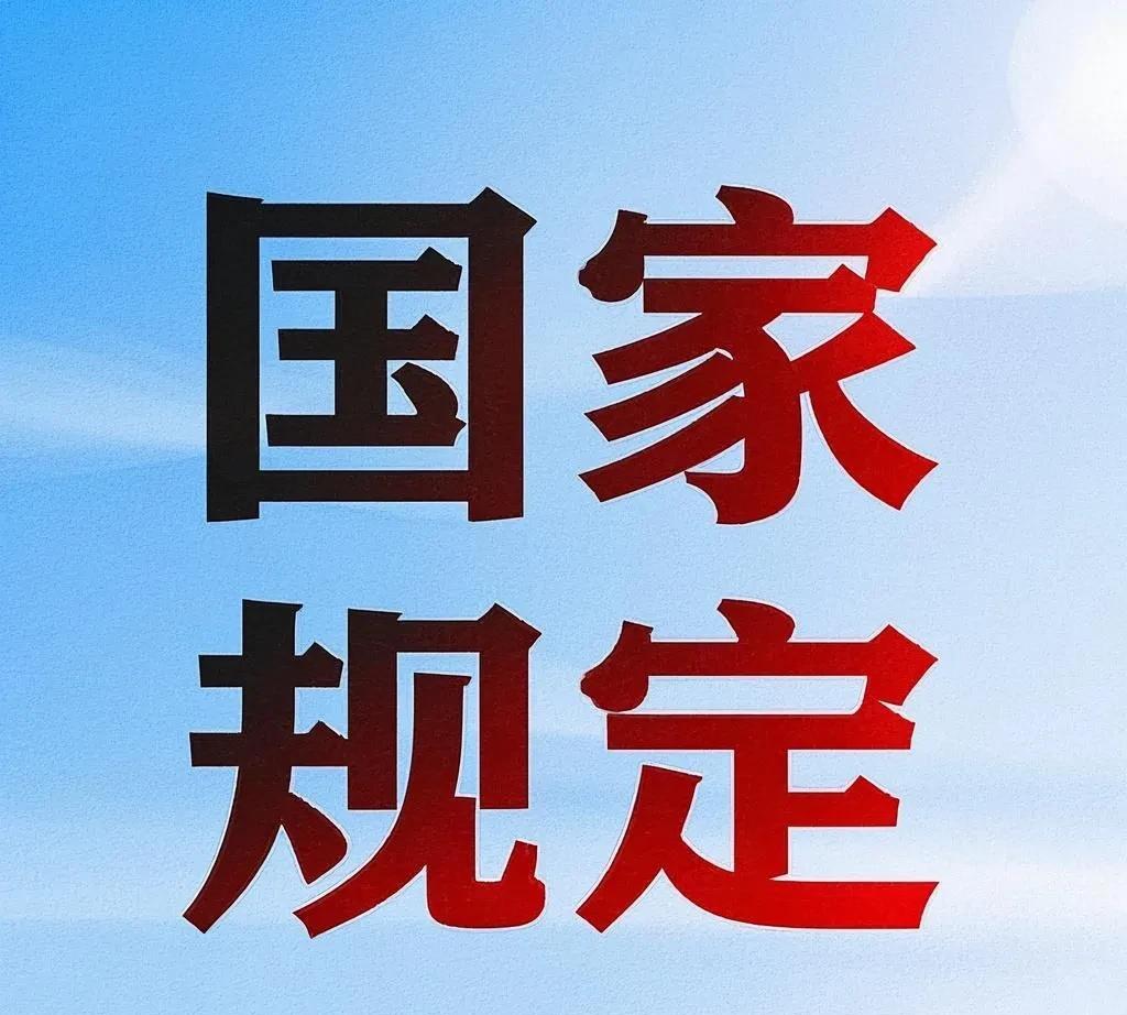 中央纪委监委再三强调党员干部这些事不能做：一、在日常生活中讲排场，比宽气，热衷
