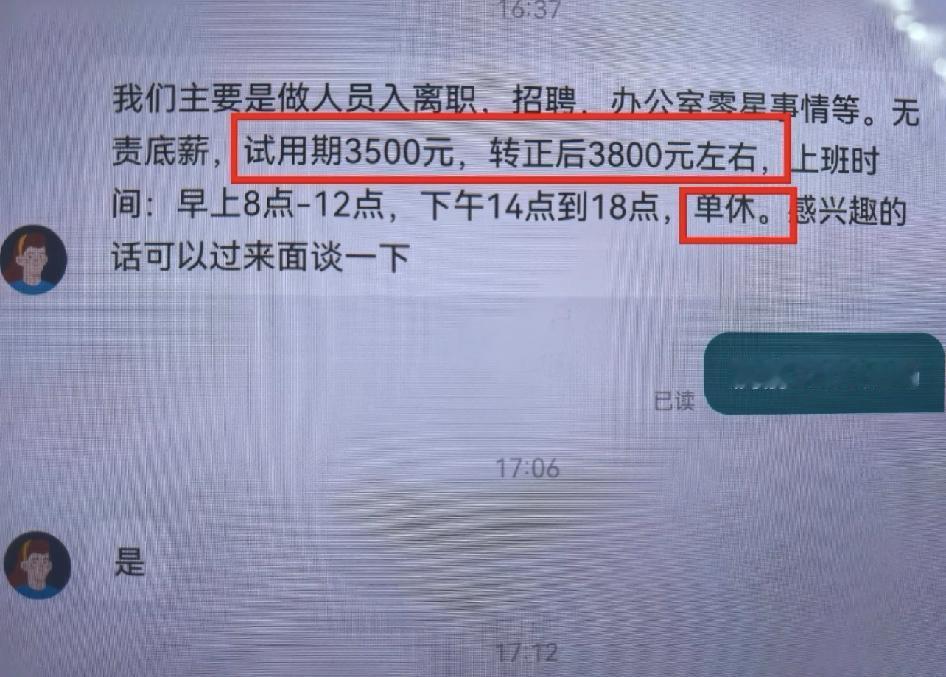 就业大环境，也太差了吧😭当看到这么低工资，聊都没聊下去的欲望。而且人事和行