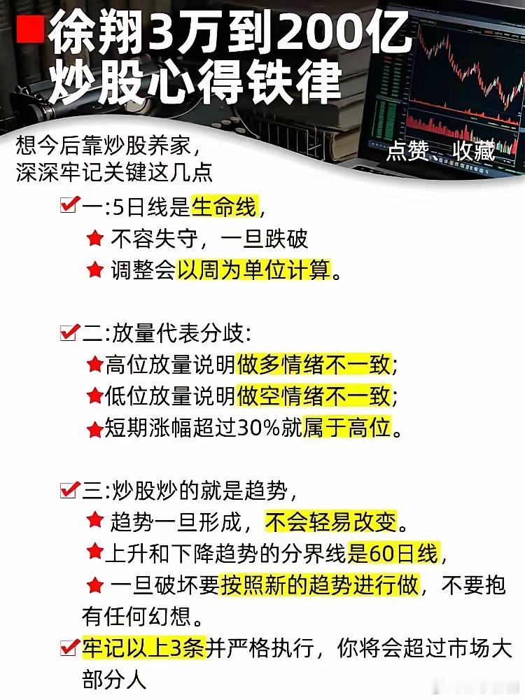 3万到200亿徐翔炒股硬核铁律徐翔从3万滚至200亿，能穿越牛熊的核心，就是三条