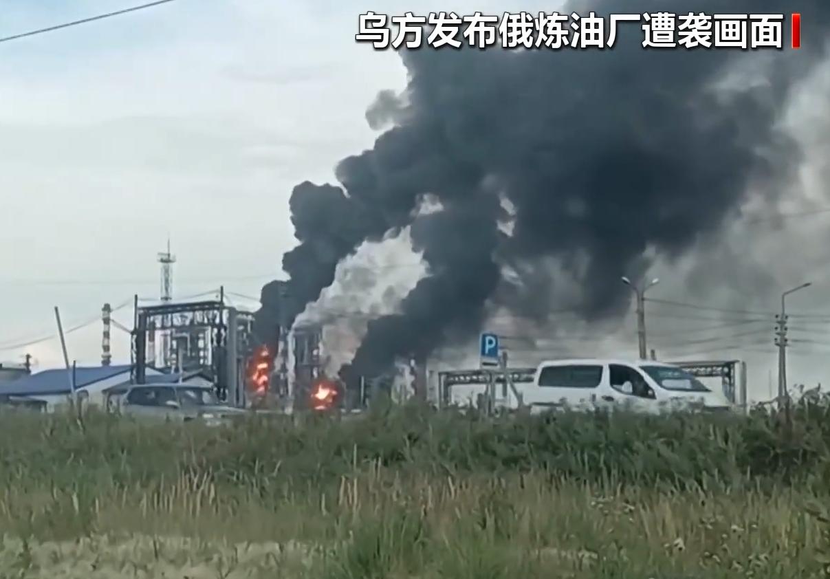俄罗斯最大炼油厂被炸！7月6日下午，战火直接烧进了西伯利亚。据塔斯社消息，乌