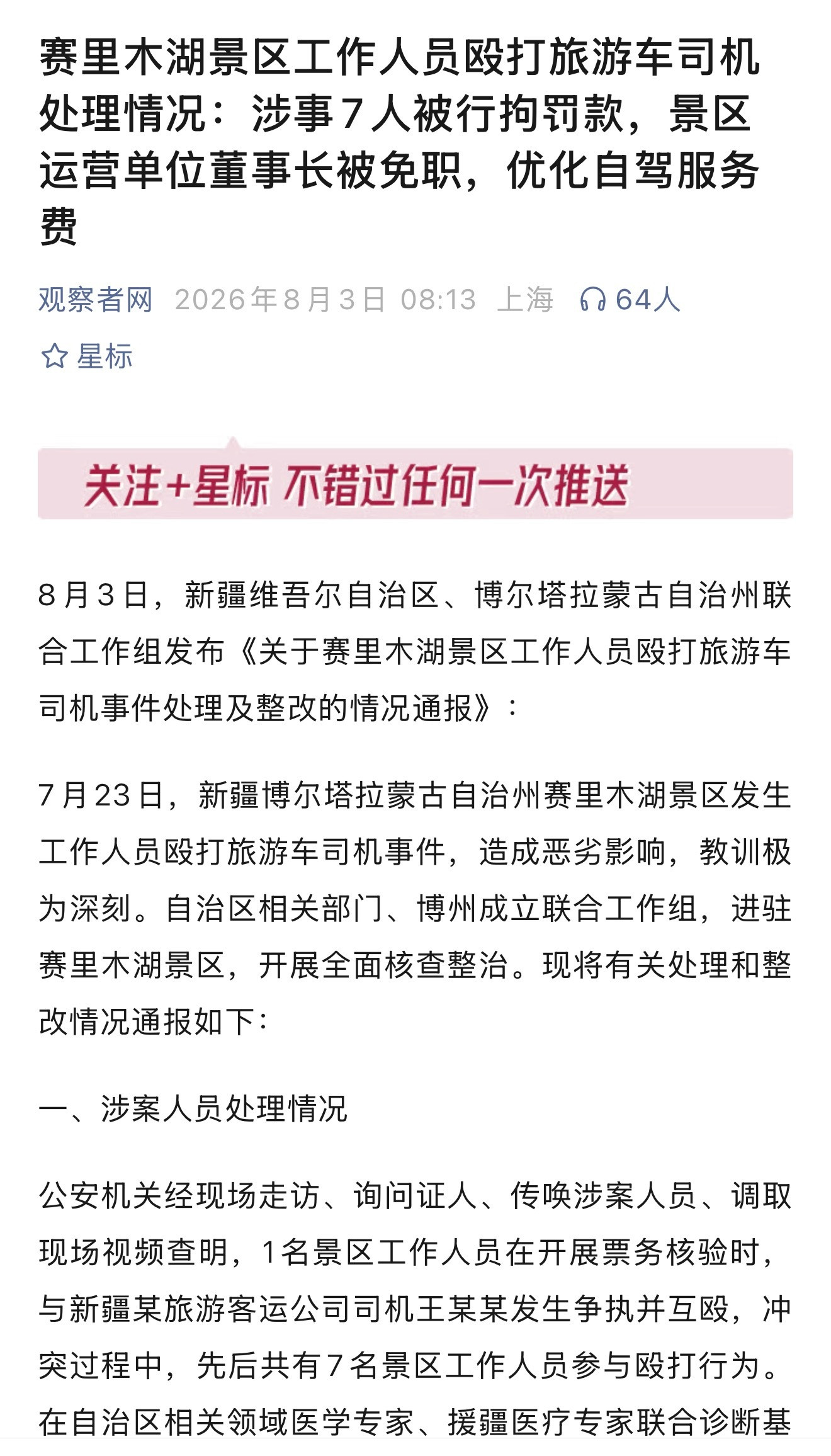 赛里木湖按人收费改为按车收费一场架，送进去几人，下架几个领导，对游客最有利的是：