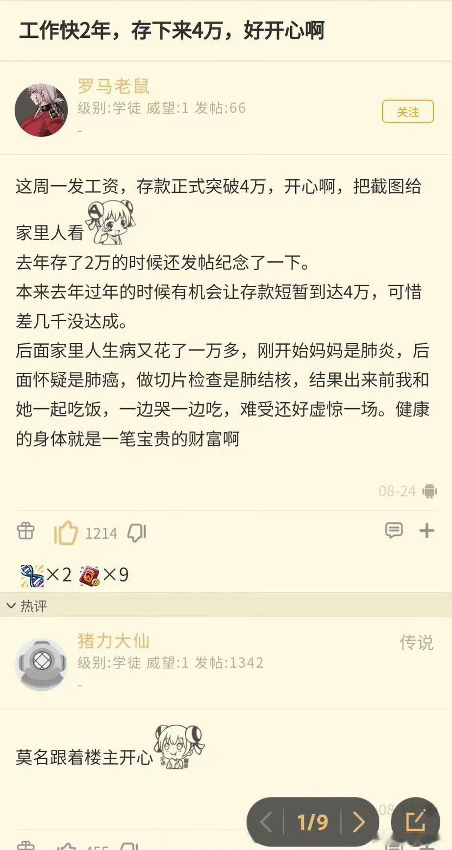 人均年薪百万，遍地豪车豪宅的网络上，看到个，很温暖很真实年入百万和年薪百万的区