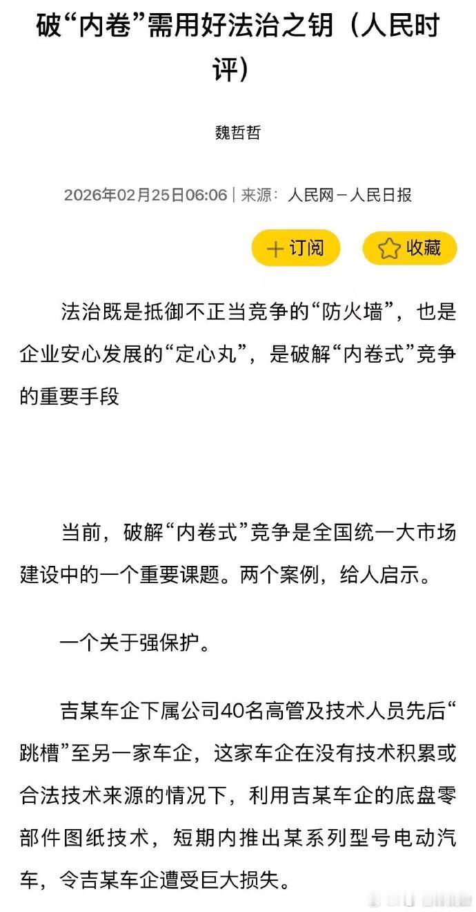 人民日报：吉某车企被挖四十多人，该企业利用吉某车企的底盘零部件图纸技术，短期内推