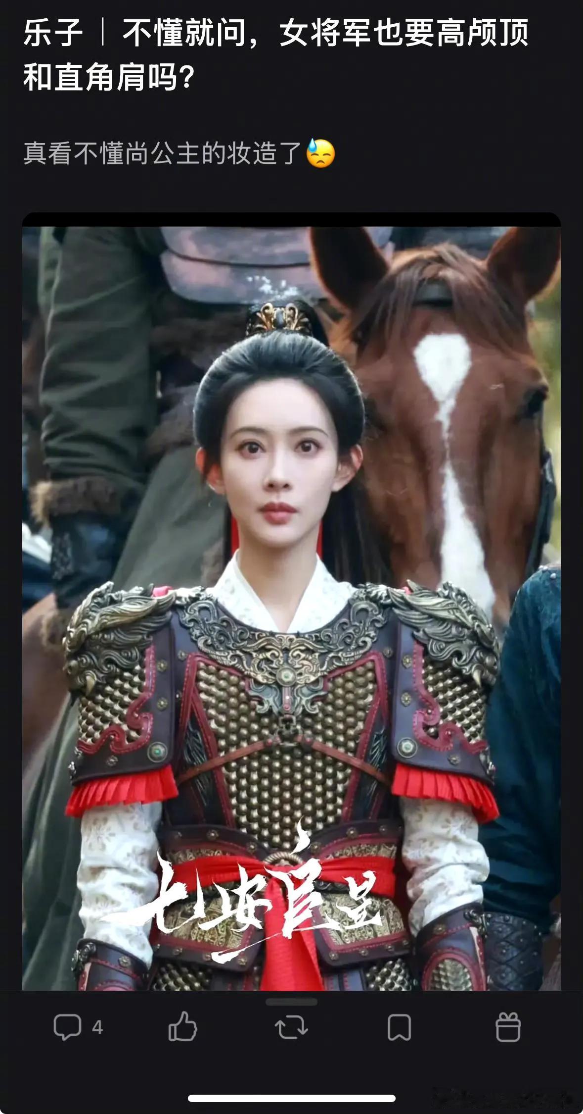 孟子义的女将军也用高颅顶➕直角肩被热议了，来审判下​