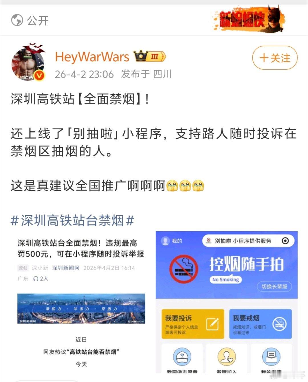 官方通报女子劝阻男子吸烟引争执前段时间深圳高铁站刚推出了全面禁烟，希望这个事以后