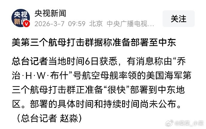 老美这是要不死不休啊，看来特朗普真的是输不起啊！美第三个航母打击群或将部署至中东