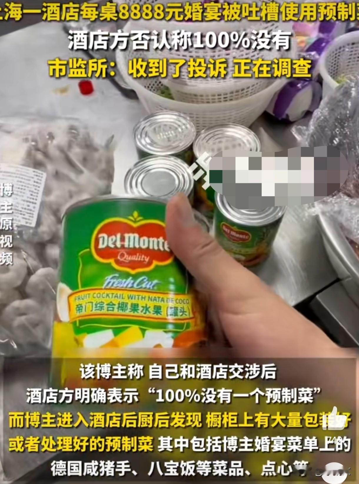 官方介入8888元婚宴预制菜!万豪还嘴硬,市监所已查上了门!你说这婚结得多