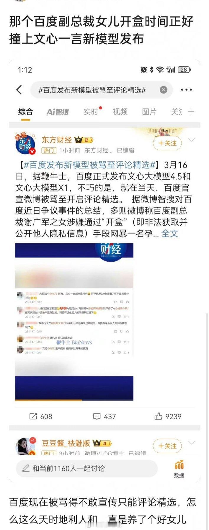 13岁女儿这事恰巧遇到百度正式发布文心大模型这搞得百度不仅不敢宣传，还只能精选。