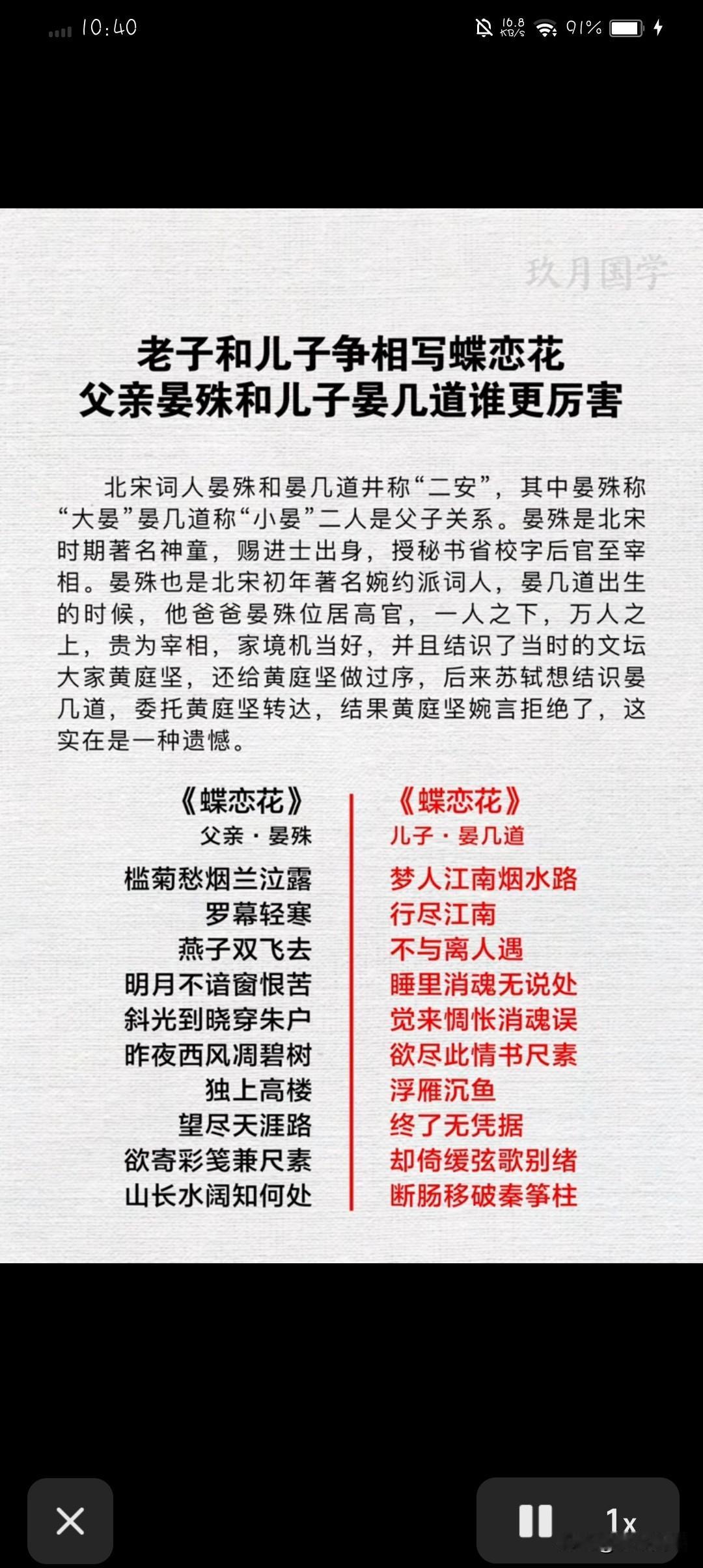 儿子超越老子了吗？老子晏殊，儿子晏几道，这对父子是北宋词坛“婉约派”小令的顶峰。